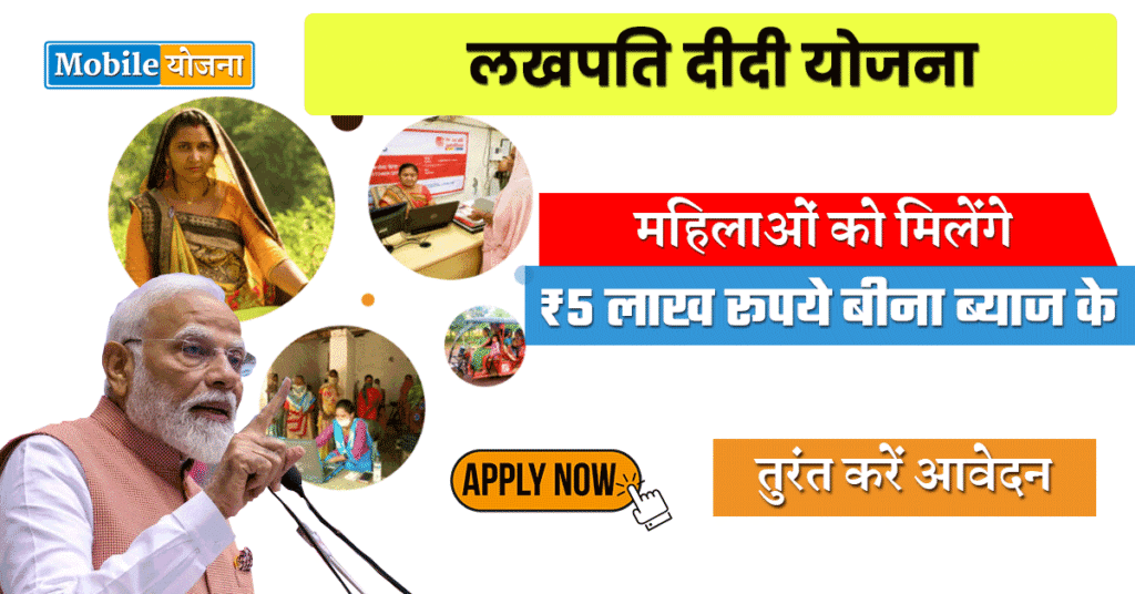 Lakhpati Didi Yojana Apply Online