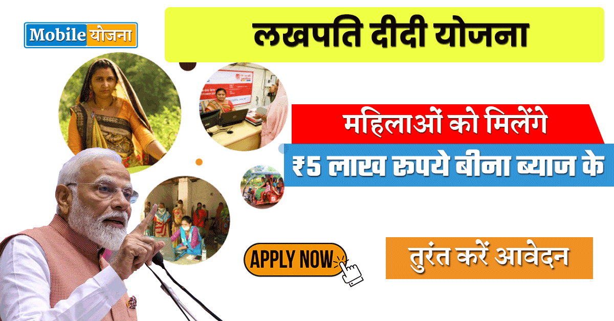 Lakhpati Didi Yojana Apply Online