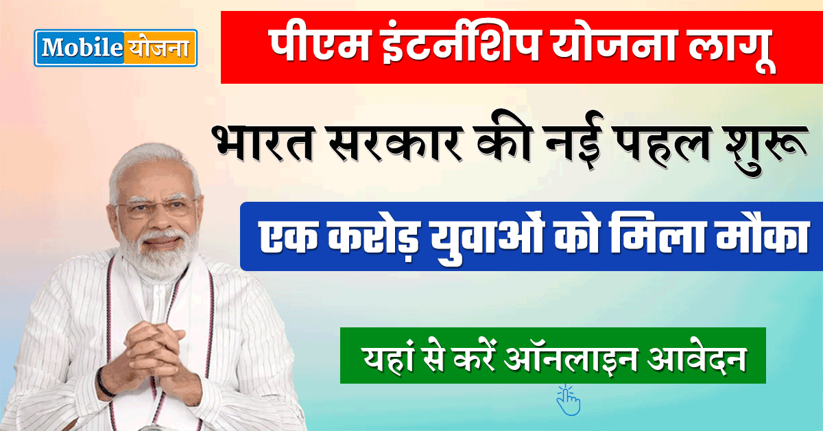 PM Internship Scheme 2025